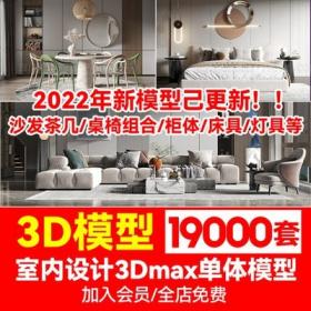 54483dmax模型库家具3d单体沙发茶几床具餐桌椅灯具室内设计...