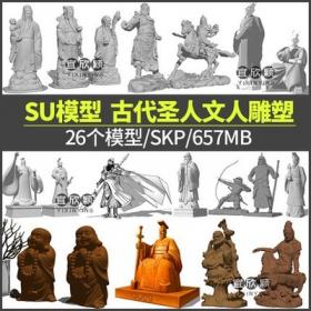 5488古代老子孔子文人神仙皇帝弥勒佛关公人物雕塑雕像草...