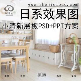 【0388】1.25G日系出图大礼包效果图+展板PSD+PPT