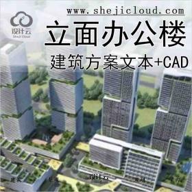 【10159】[深圳小高层线条型立面研发办公楼建筑方案文本(...