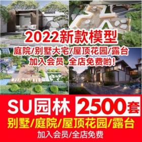 5504草图大师模型SU别墅大宅庭院自建房Sketchup屋顶花园露台...