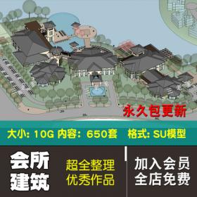 0259超全会所SU模型高端会馆新中式古典法式建筑设计SketchUp...