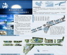 秦皇岛市黑龙江道景观规划设计
