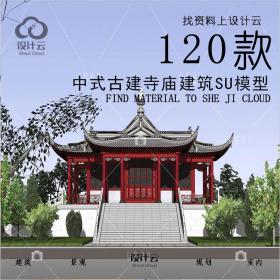 R729-中式古建寺庙建筑SU模型120套