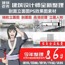 5681建筑园林景观详图剖立面图PSD素材模板人物植物树纹理...