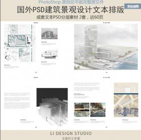 作品集排版PSD简约模板设计建筑景观环艺图册出国留学毕...