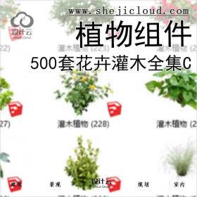 【3450】500套花卉灌木植物组件全集C(201-250)