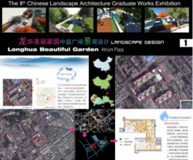 龙华美丽家园中庭广场景观设计