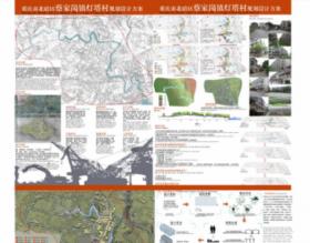 重庆市北碚区蔡家岗镇灯塔村规划设计方案