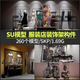 5518现代北欧商场服装店专卖店模特装饰构件橱窗衣架草图...