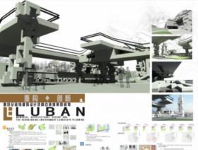 重构◆创新—鲁班纪念馆建筑设计及周边环境景观规划
