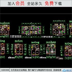 CAD03666户型方案大全CAD