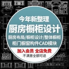 5631厨房整体规划布局欧式橱柜平面立面标准尺寸CAD施工室...