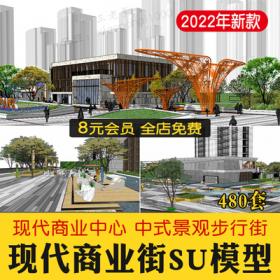 0273商业步行街SU模型法式古典中式现代建筑设计SketchUp草图...