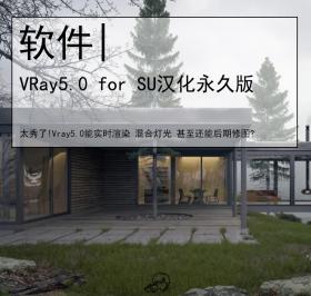 VRay5.0汉化永久使用版+材质包