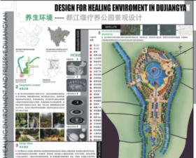 《都江堰疗养公园景观设计》
