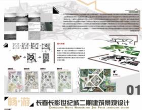 畅·游——长春长影世界城二期建筑景观设计