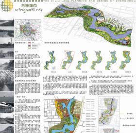 共生城市——郑州西流湖区景观规划