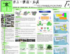 整合·镶嵌·庇护—关于城中村垃圾绿色改造的景观规划