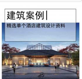 [丽江]山地中式度假酒店设计文本PDF