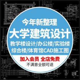 5646大学教学楼办公楼学校学院建筑规划竞赛方案设计文本C...