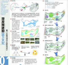 寻找渐逝的足下文化------厦门五缘湾湿地公园景观设计