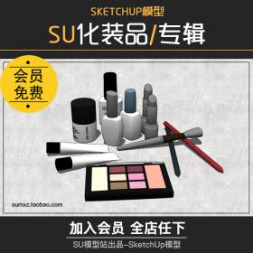 T895化妆品摆件小品SU模型时尚专卖店女人房间室内设计工...