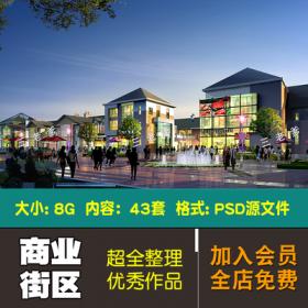 0253PS效果图 城市建筑商业街 综合体街区 沿街 门面 店面PSD...