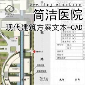 【10214】[南昌]现代简洁风格半圆弧线型市级医院建筑设计...