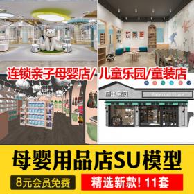 0439现代北欧超市母婴店孕育连锁店童装店亲子儿童乐园草...