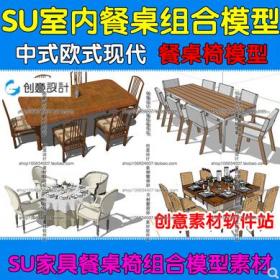 SU家具餐桌椅子组合模型素材中式欧式现代草图大师sketchup...