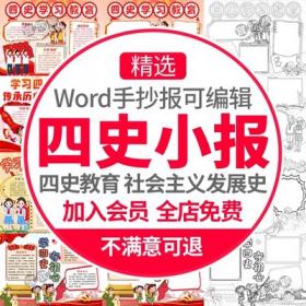 5407四史小报红色教育手抄报模板素材电子版缅怀革命先烈...