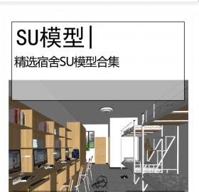 精选学生宿舍楼SU模型学校教育居住建筑公寓宿舍模型