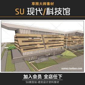 T723草图大师建现代筑科技馆展馆历史博物馆设计SU场景模型