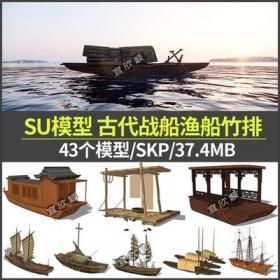 5475新中式古代战船船舫渔船竹排木筏乌篷船独木舟趸船草...