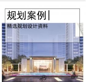 [金华]新中式高层居住区规划文本PDF