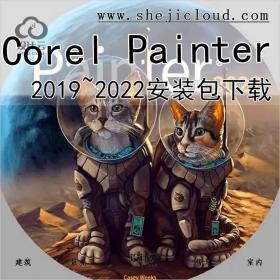 Corel Painter2019~2022软件下载