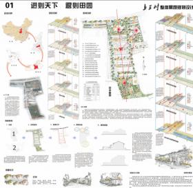 上王村整体景观规划设计