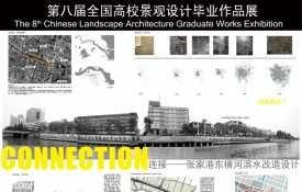 连接——张家港东横河滨水改造设计