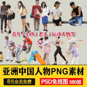 0563高清亚洲亚裔PNG免抠真实人物青年老人小孩子站坐玩耍P...