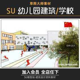 T741草图大师幼儿园托儿所儿童学校教育建筑活动场地设计S...