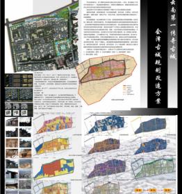 会泽古城规划改造方案