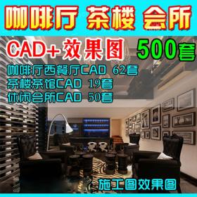 0030中式茶楼 会所咖啡厅CAD施工图纸效果图平面全套设计实...