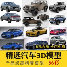 03233dmax高精度汽车模型2021汽车3D模型库大全轿车跑车摩托...