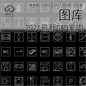 【第382期】2021最新CAD室内图库丨免费领取