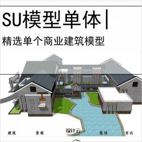 【0593】[商业SU模型单体]新中式古建美丽乡村景区民宿游客