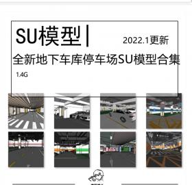 全新地下车库停车场SU模型合集室内工装商城办公楼住宅地...