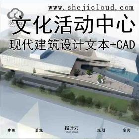 【6210】[广东]现代风格市民文化活动中心建筑设计方案文...