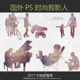 景观建筑后期PS素材 psd人物 时尚剪影人高大上ps分层人物...