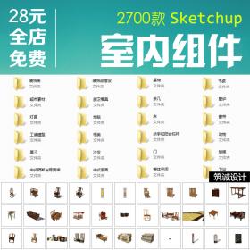 非常全面的sketchup模型组件库